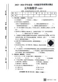 山西省临汾市霍州市辛置镇北益昌学校2023-2024学年五年级上学期1月期末数学试题