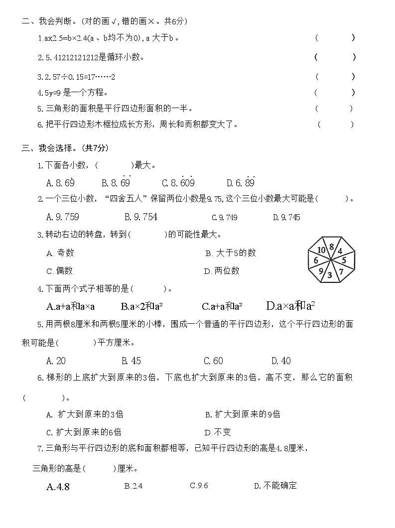 河南省焦作市山阳区2020-2021学年五年级上学期期末调研测试数学试卷02