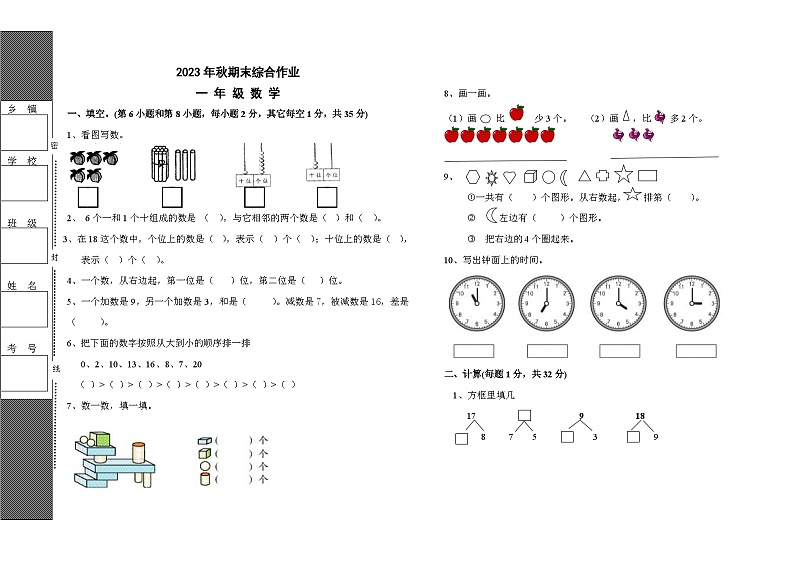 湖北省襄阳市老河口市十校联考2023-2024学年一年级上学期1月期末数学试题第1页