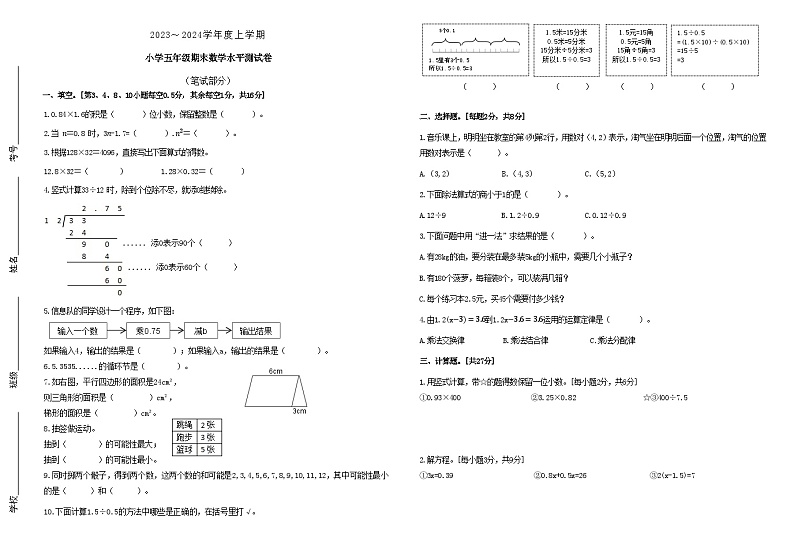 广东省中山市2023-2024学年五年级上学期期末数学试卷01