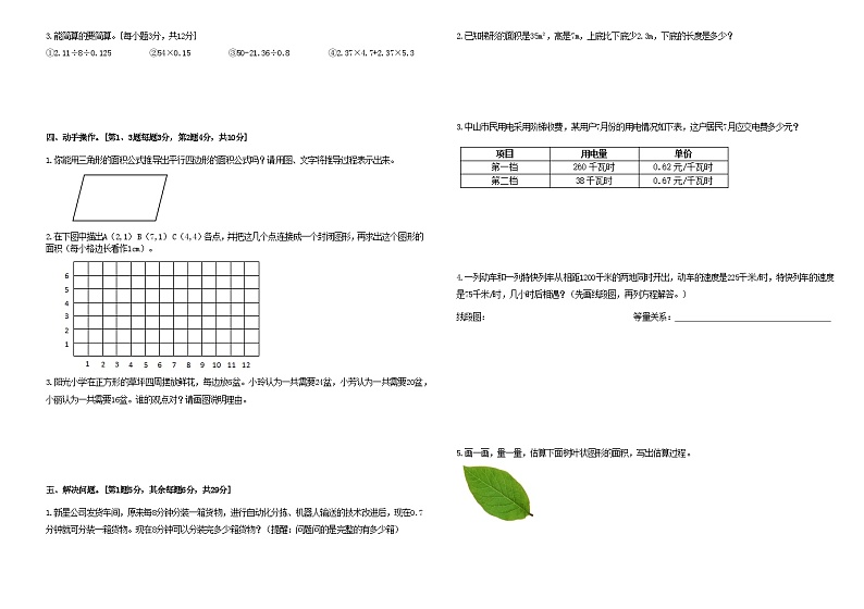 广东省中山市2023-2024学年五年级上学期期末数学试卷02