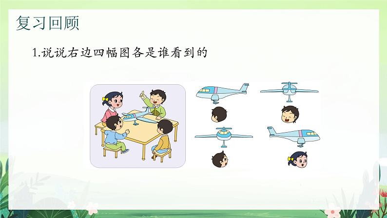 北师大版小学数学1下 三.生活中的数数花生.第一课时 课件第2页