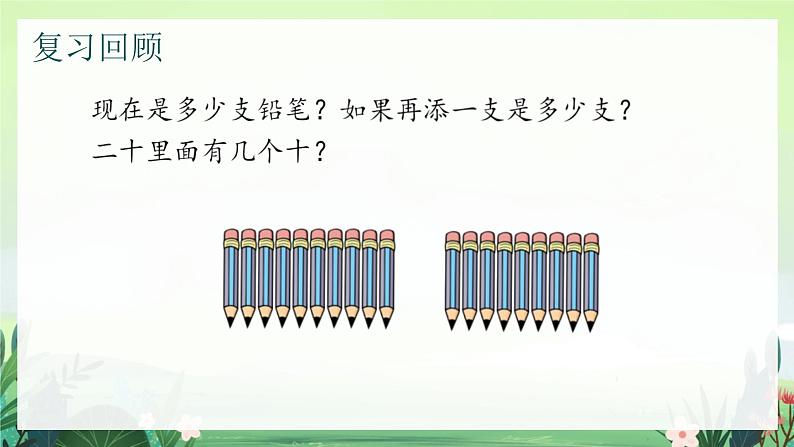 北师大版小学数学1下 三.生活中的数数花生.第一课时 课件04