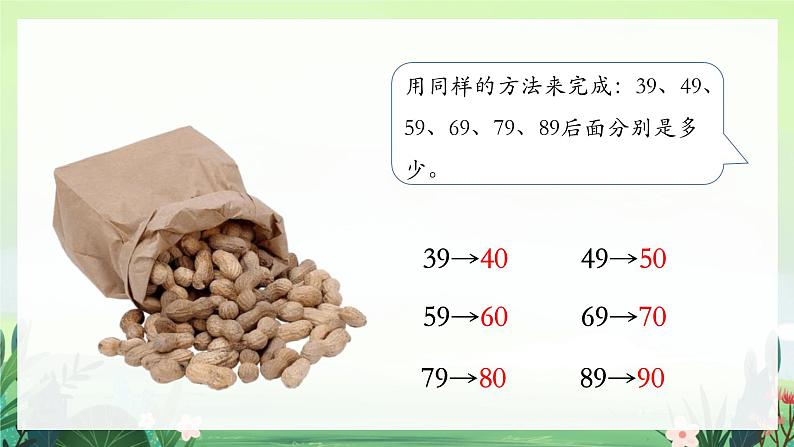 北师大版小学数学1下 三.生活中的数数花生.第一课时 课件第8页