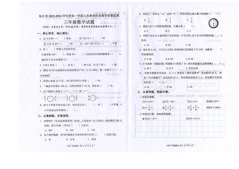 广东省汕尾市陆丰市2023-2024学年三年级上学期1月期末数学试题第1页