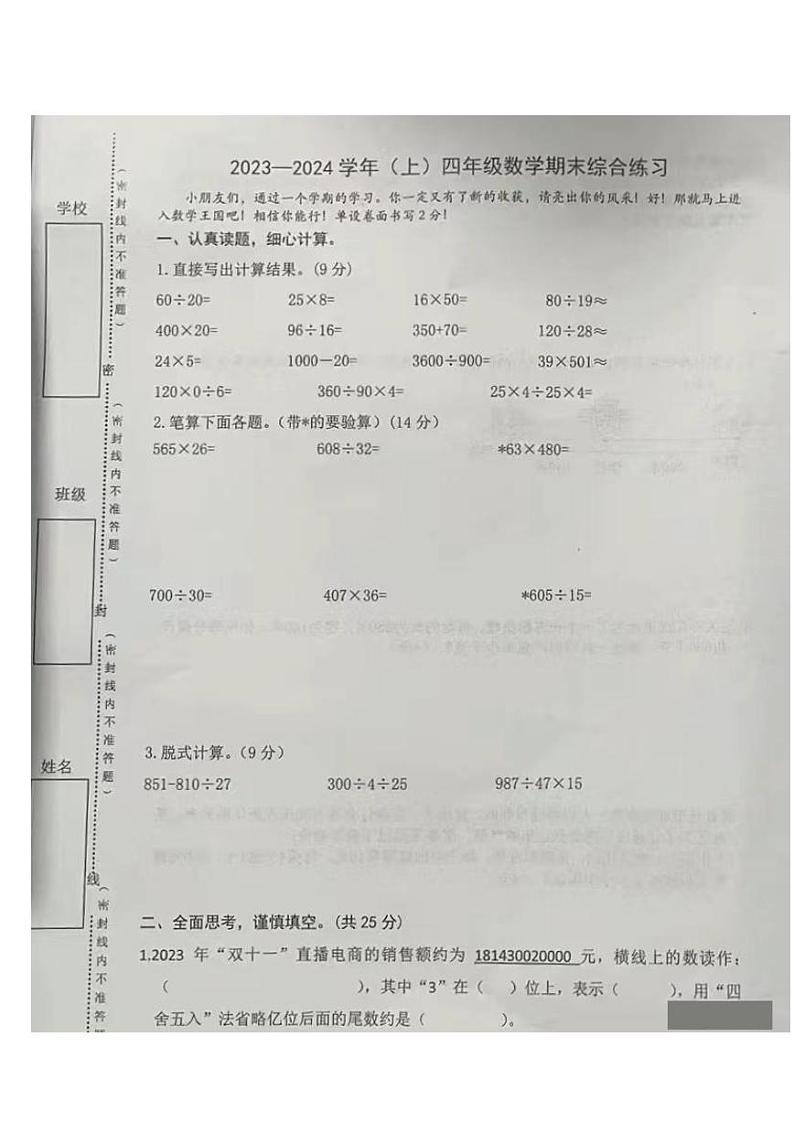 湖北省武汉市硚口区2023-2024学年四年级上学期数学期末试卷第1页