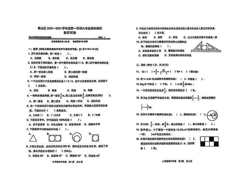 湖北省武汉市青山区2023-2024学年六年级上学期期末数学试卷第1页