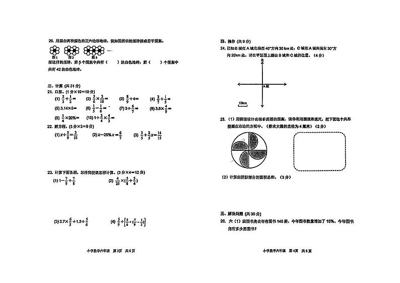 湖北省武汉市青山区2023-2024学年六年级上学期期末数学试卷第2页