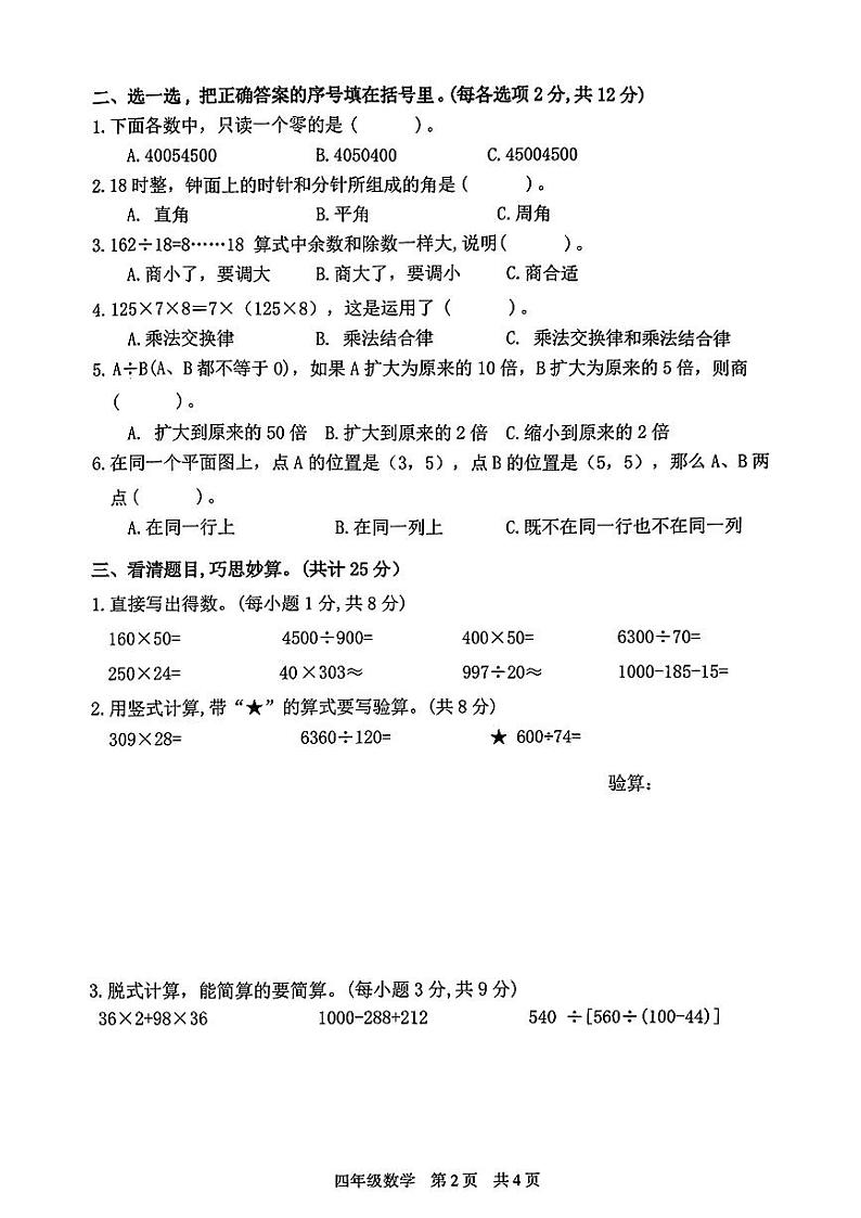 陕西省西安市碑林区2023-2024学年四年级上学期期末数学试题第2页