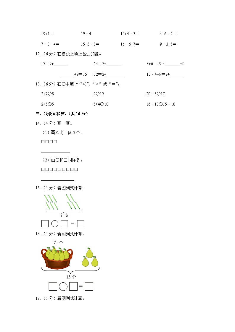 甘肃省白银市靖远县2023-2024学年一年级上学期期末数学试卷第2页