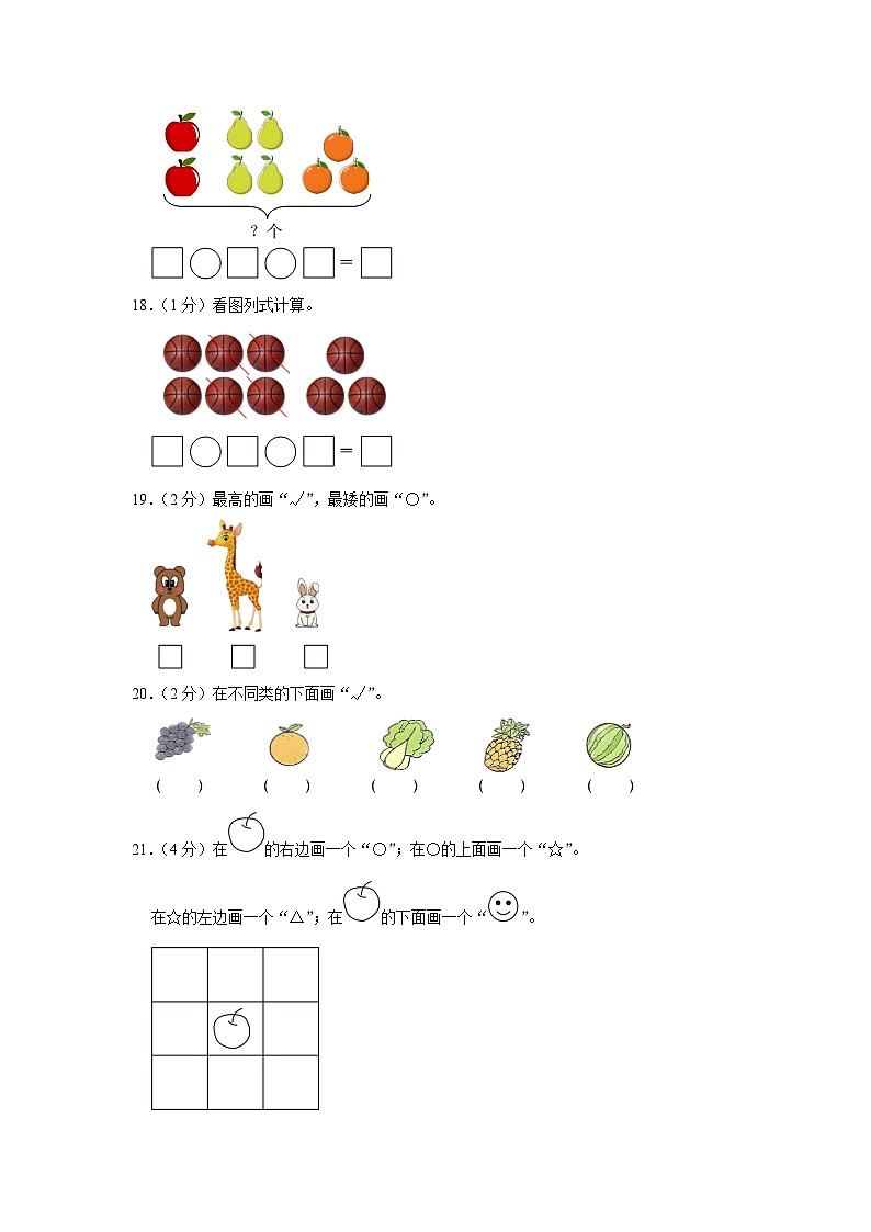 甘肃省白银市靖远县2023-2024学年一年级上学期期末数学试卷第3页