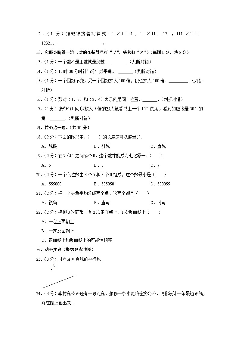 甘肃省定西市安定区2023-2024学年四年级上学期期末数学试卷02