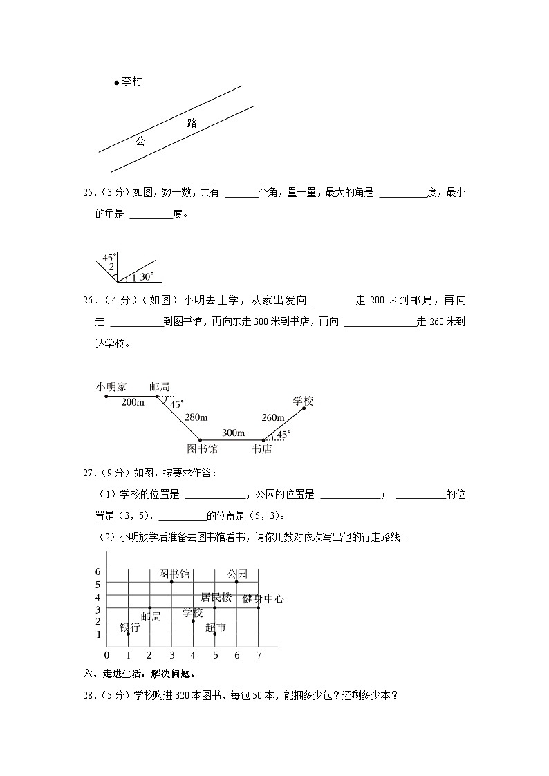 甘肃省定西市安定区2023-2024学年四年级上学期期末数学试卷03