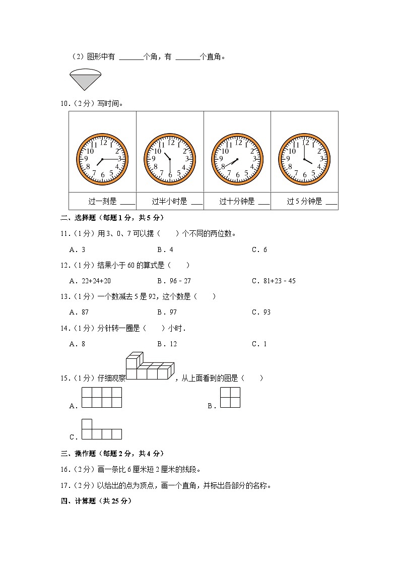 广东省东莞市万江镇2020-2021学年二年级上学期期末数学试卷02