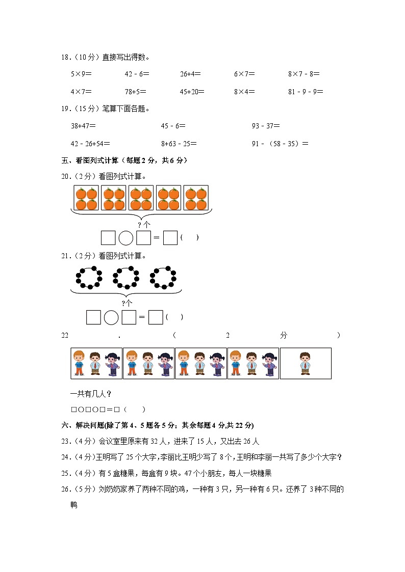 广东省东莞市万江镇2020-2021学年二年级上学期期末数学试卷03