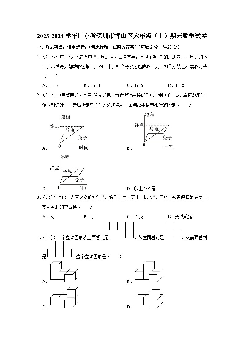 广东省深圳市坪山区2023-2024学年六年级上学期期末数学试卷01