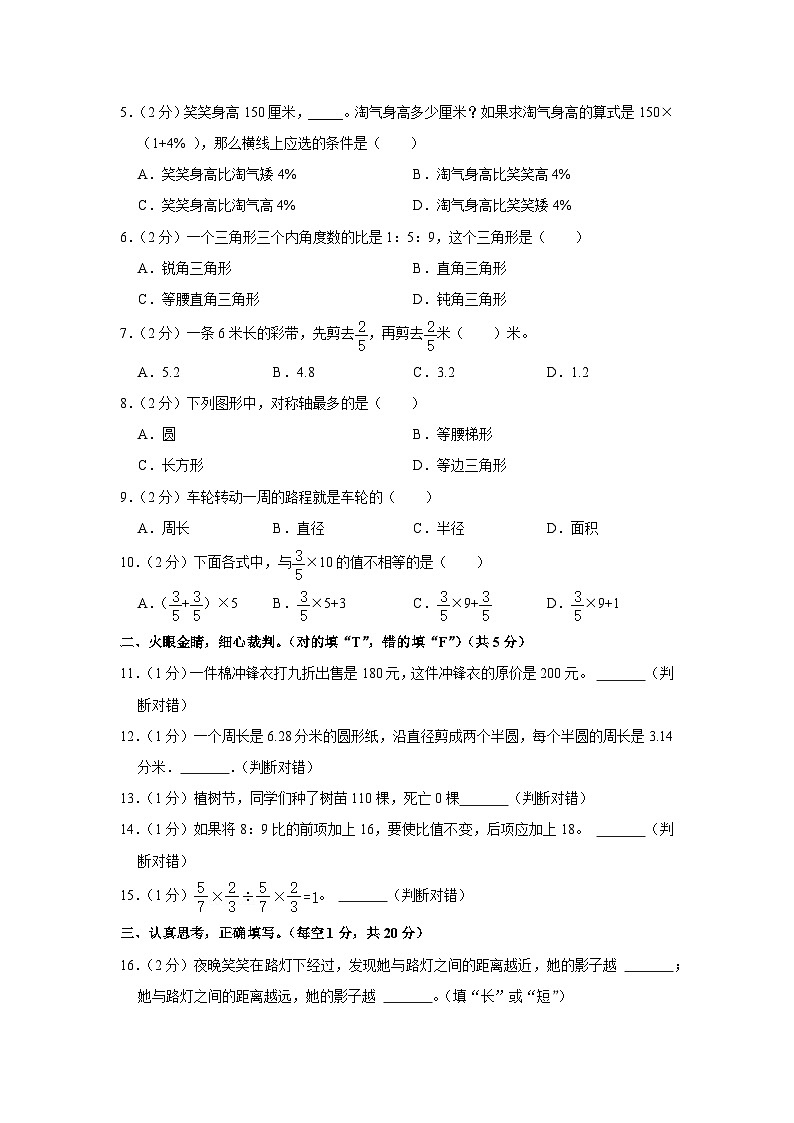 广东省深圳市坪山区2023-2024学年六年级上学期期末数学试卷02