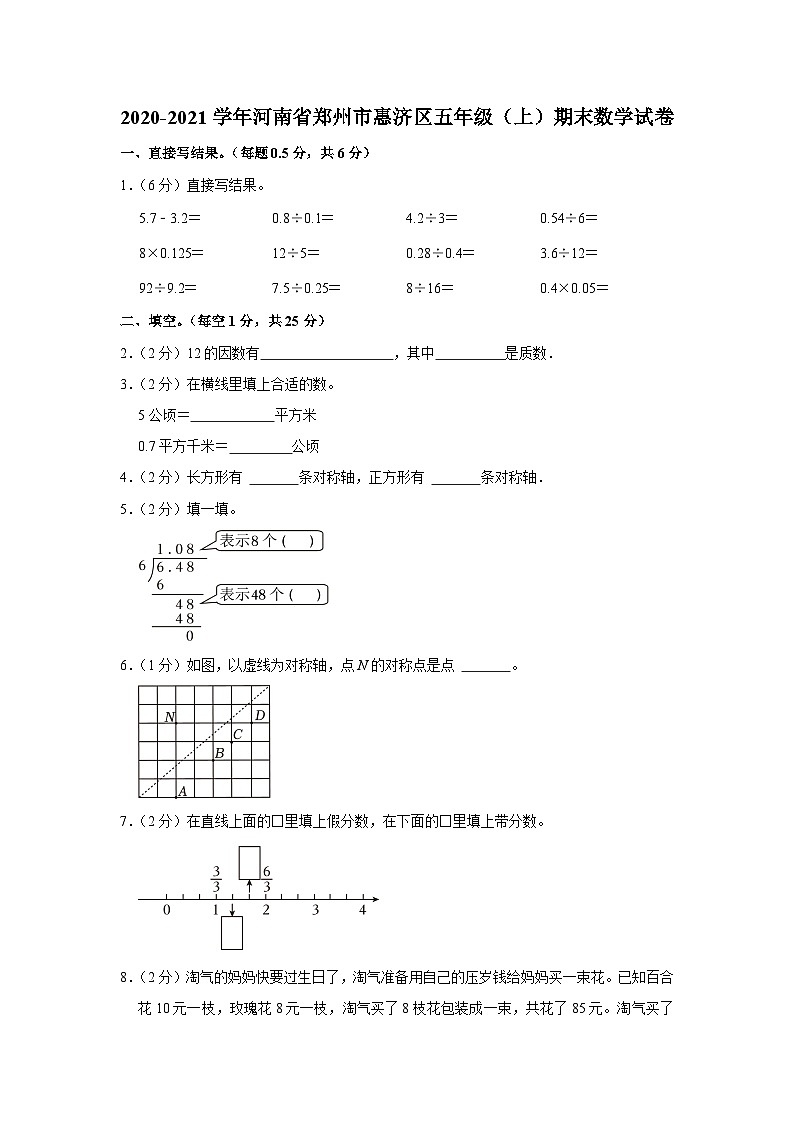 河南省郑州市惠济区2020-2021学年五年级上学期期末数学试卷第1页