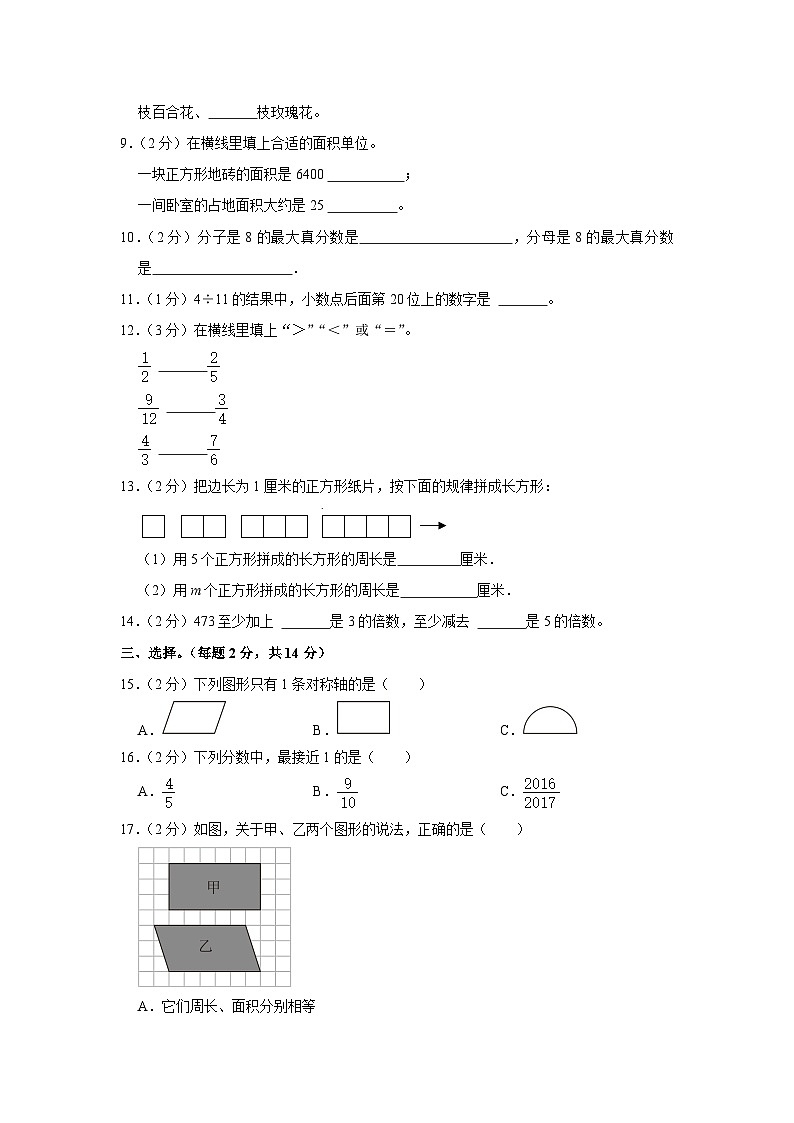 河南省郑州市惠济区2020-2021学年五年级上学期期末数学试卷第2页
