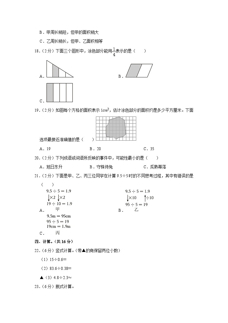 河南省郑州市惠济区2020-2021学年五年级上学期期末数学试卷第3页