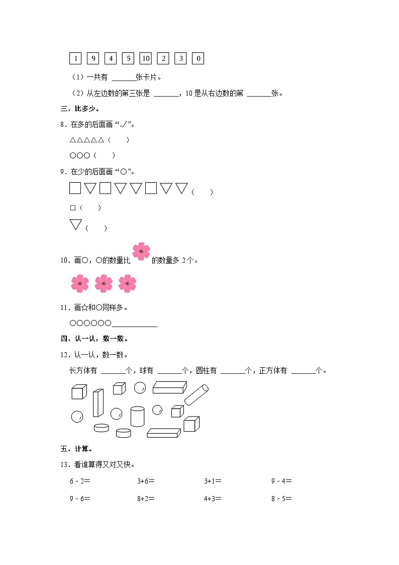 湖南省娄底市涟源市2023-2024学年一年级上学期期末数学试卷第2页