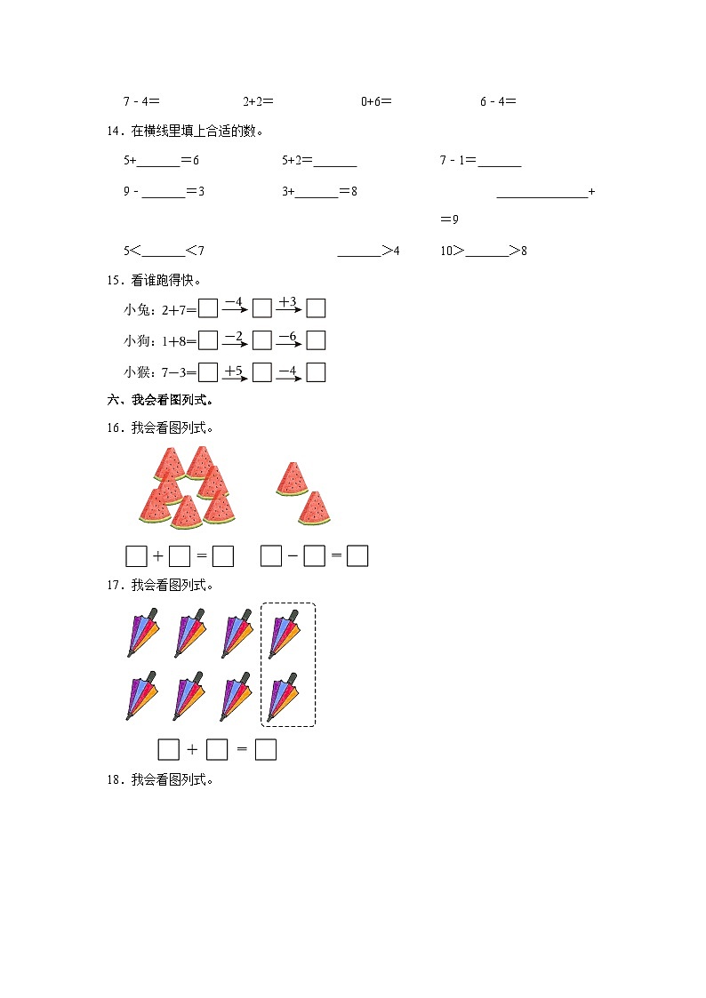 湖南省娄底市涟源市2023-2024学年一年级上学期期末数学试卷第3页