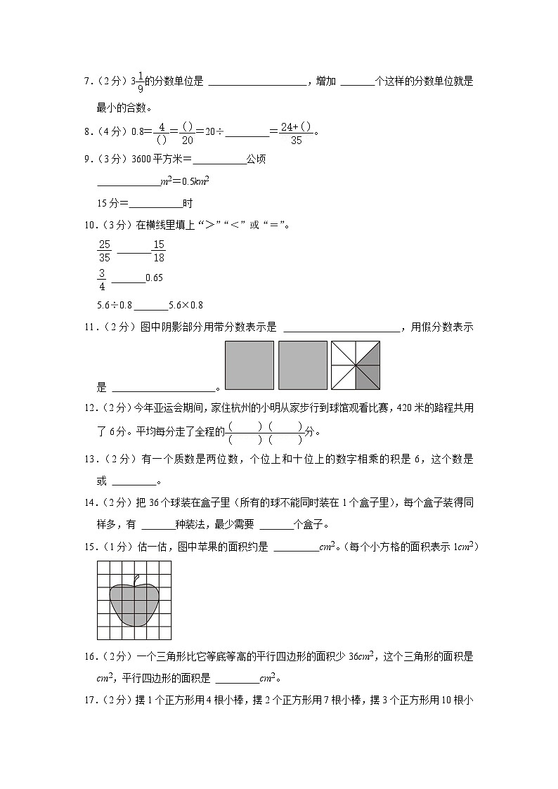 辽宁省大连市高新技术产业园区2023-2024学年五年级上学期期末数学试卷第2页