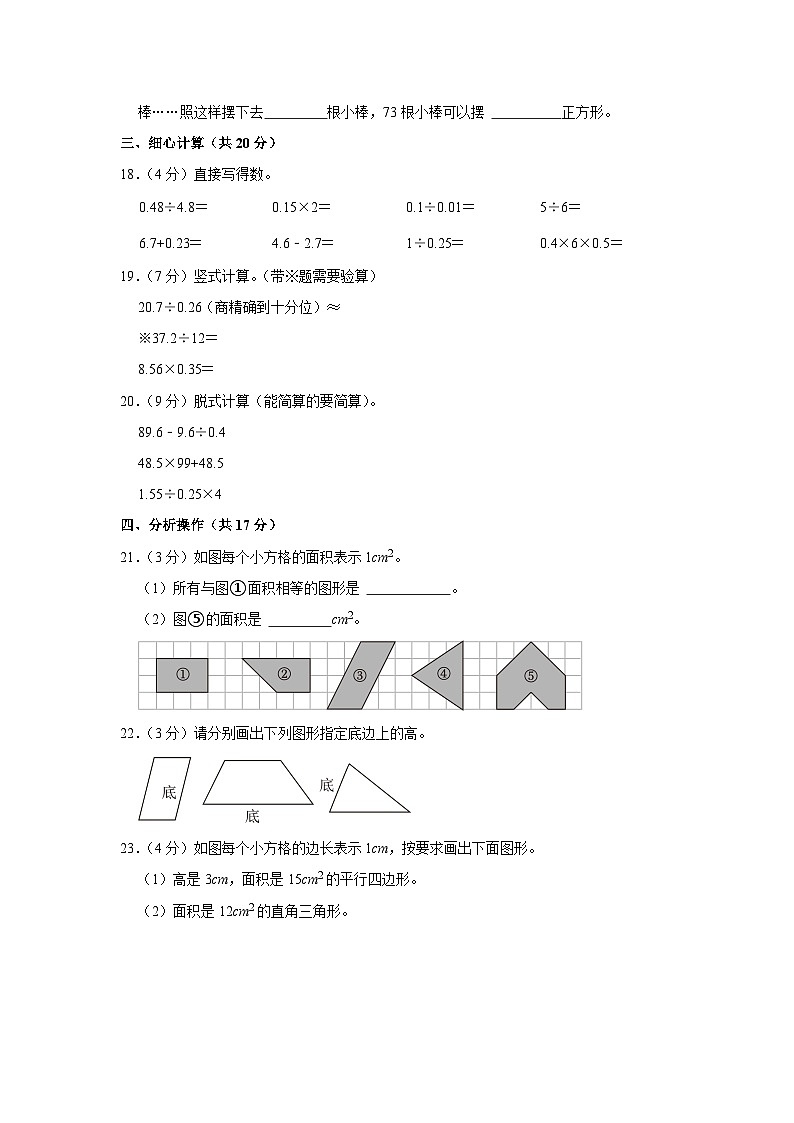 辽宁省大连市高新技术产业园区2023-2024学年五年级上学期期末数学试卷第3页