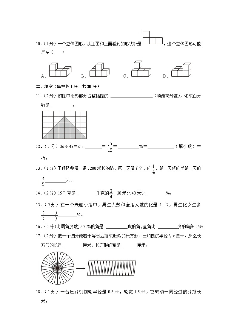 辽宁省大连市旅顺口区2023-2024学年六年级上学期期末数学试卷02