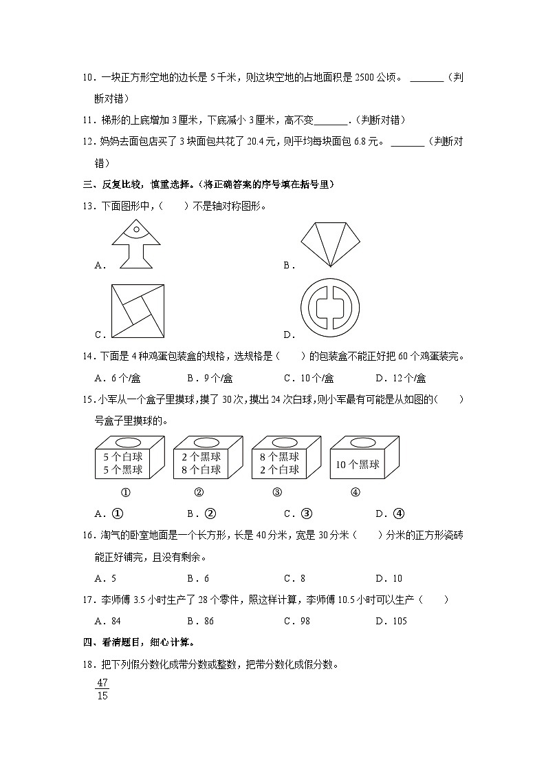 陕西省榆林市靖边县2023-2024学年五年级上学期期末数学试卷02