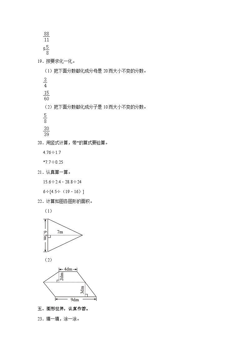 陕西省榆林市靖边县2023-2024学年五年级上学期期末数学试卷03