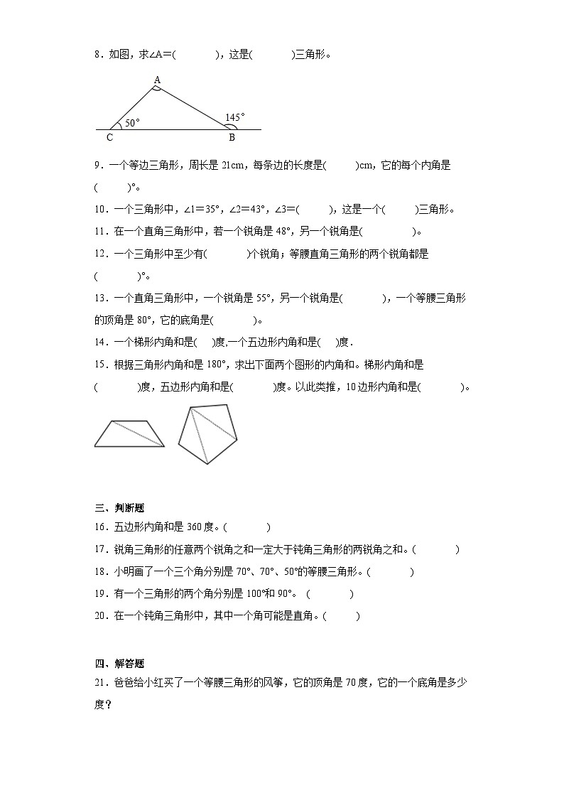 5.3三角形的内角和同步练习  人教版数学四年级下册02