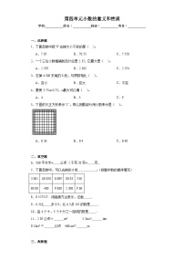 小学数学人教版四年级下册4 小数的意义和性质1. 小数的意义和读写法小数的意义随堂练习题