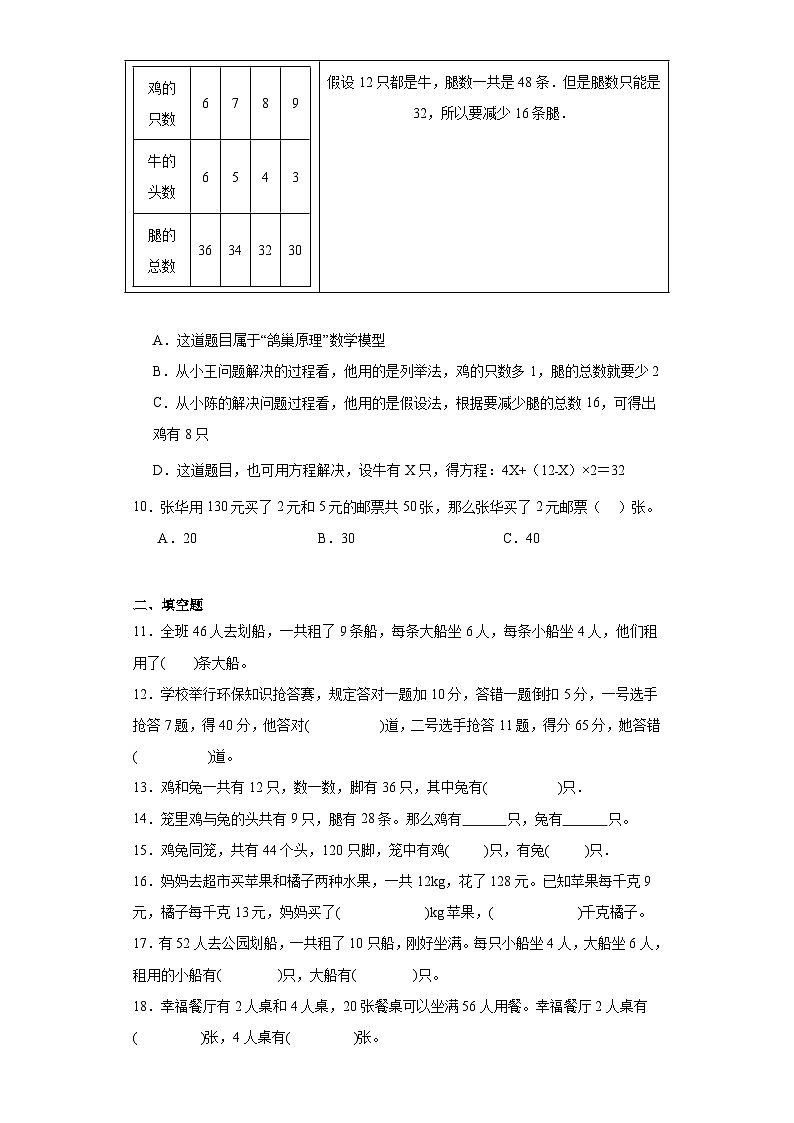 第九单元数学广角——鸡兔同笼同步练习  人教版数学四年级下册02