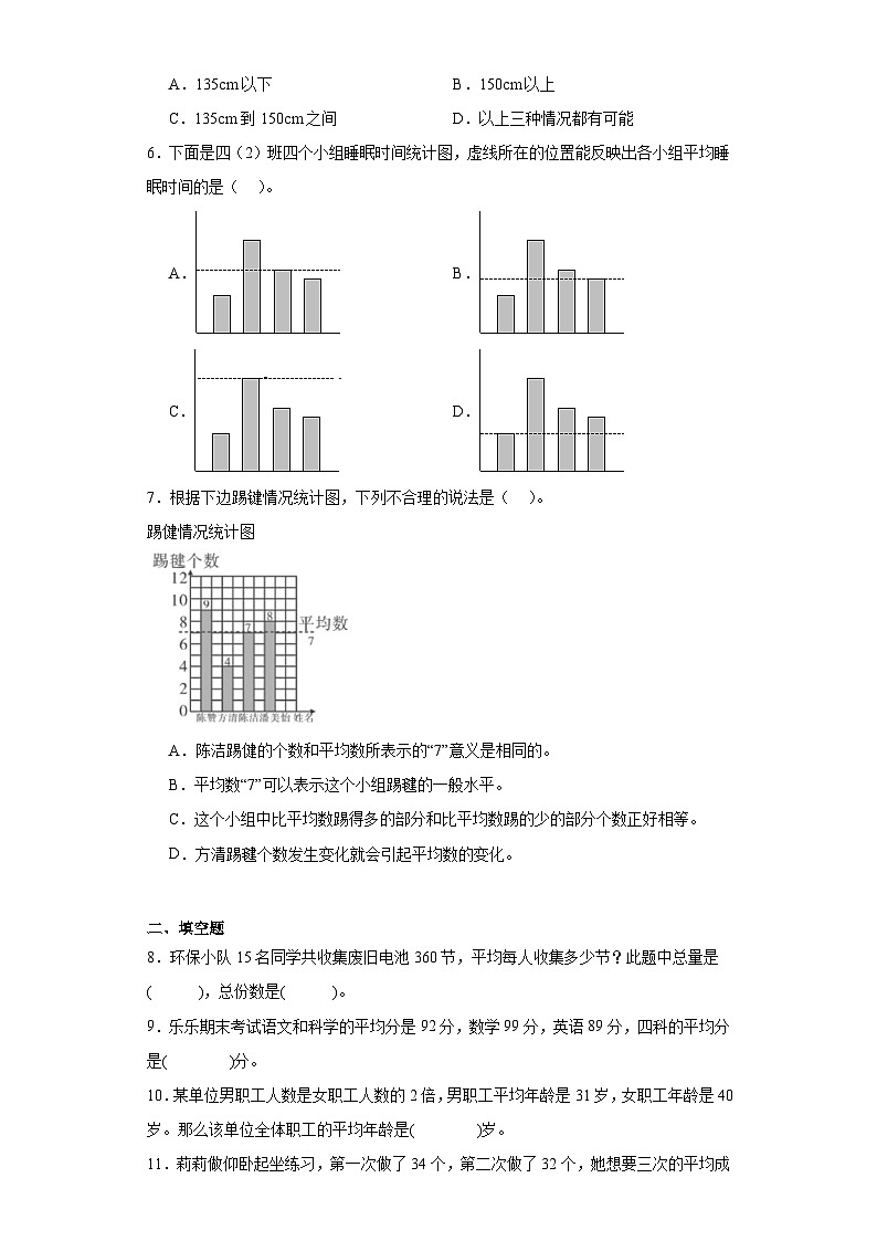 8.1平均数同步练习  人教版数学四年级下册第2页