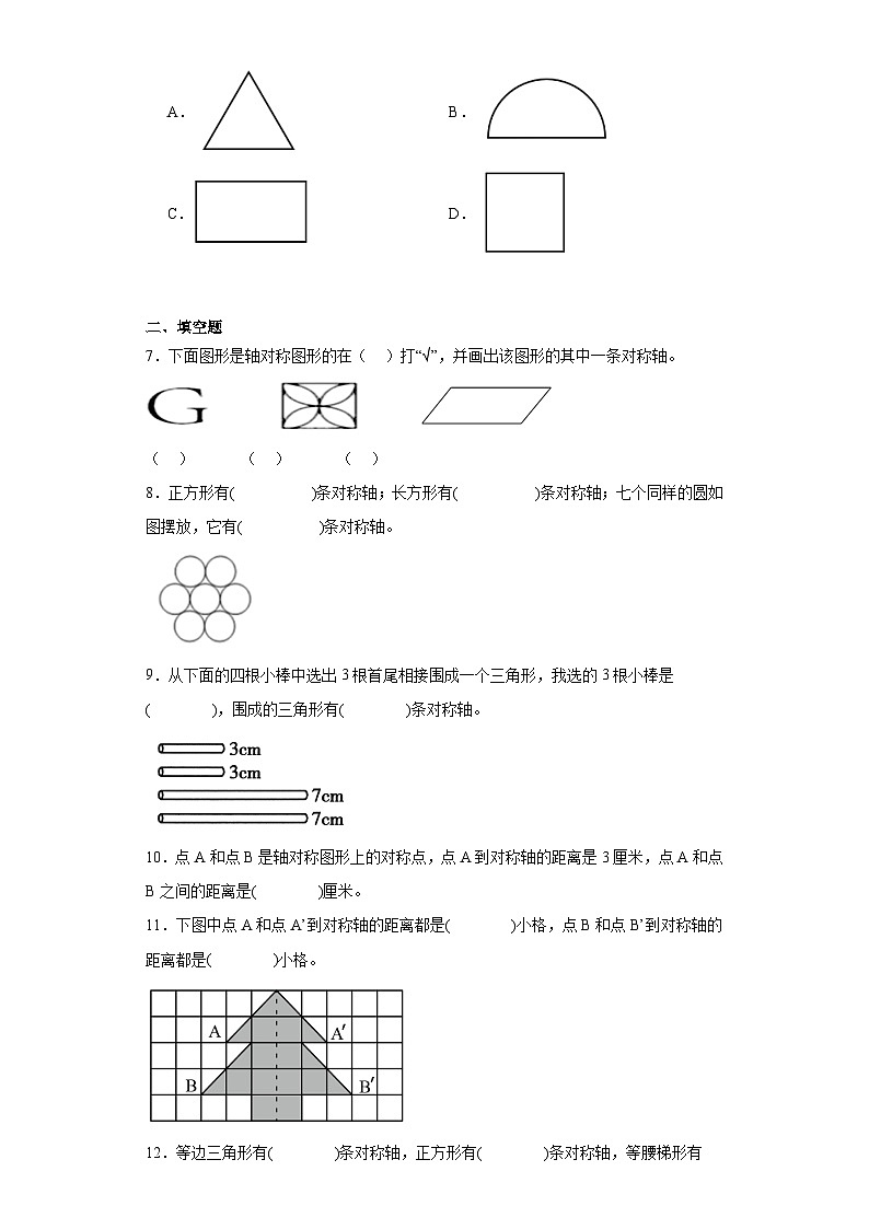 7.1轴对称同步练习  人教版数学四年级下册第2页
