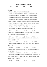 小学数学人教版四年级下册平均数同步达标检测题