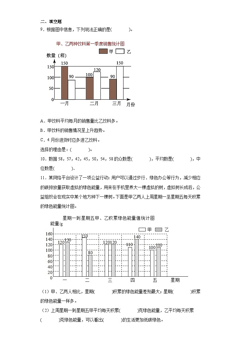 第八单元平均数与条形统计图同步练习  人教版数学四年级下册第2页