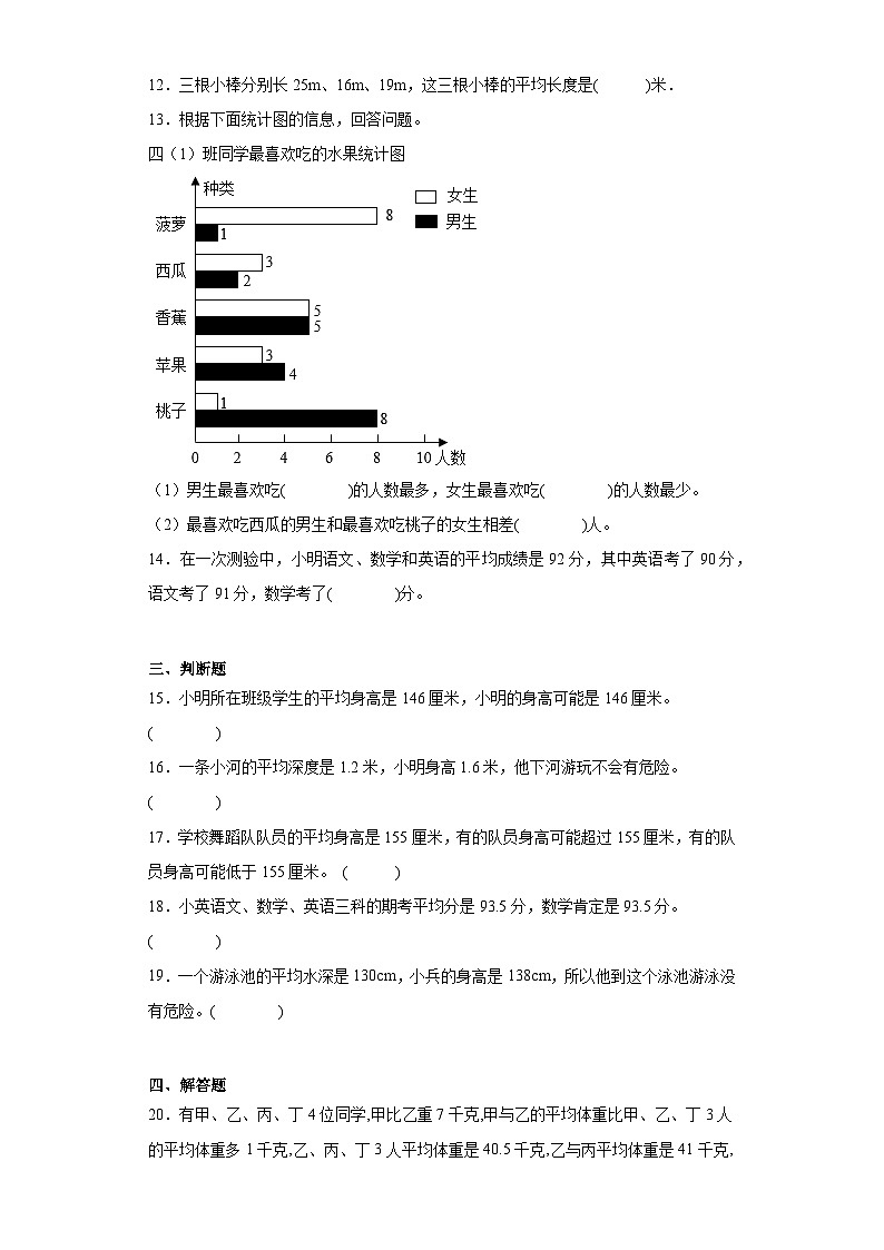 第八单元平均数与条形统计图同步练习  人教版数学四年级下册第3页