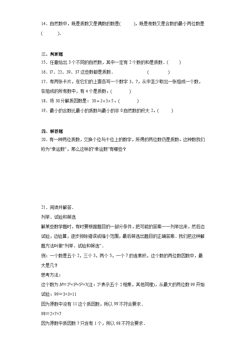 2.3质数和合数同步练习  人教版数学五年级下册第2页