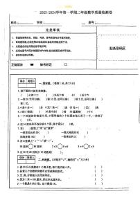 河南省鹤壁市浚县2023-2024学年二年级上学期期末质量监测数学试卷