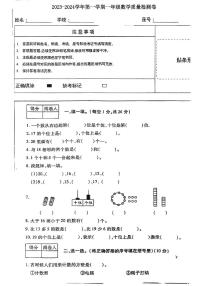 河南省鹤壁市浚县2023-2024学年一年级上学期期末质量监测数学试卷