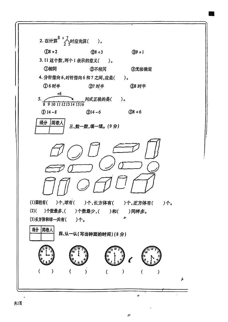 河南省鹤壁市浚县2023-2024学年一年级上学期期末质量监测数学试卷02