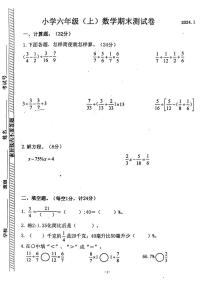 江苏省南京市鼓楼区2023-2024学年六年级上学期期末数学试题