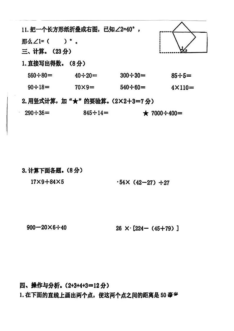 江苏省南京市鼓楼区2023-2024学年四年级上学期期末测试卷数学试题第3页