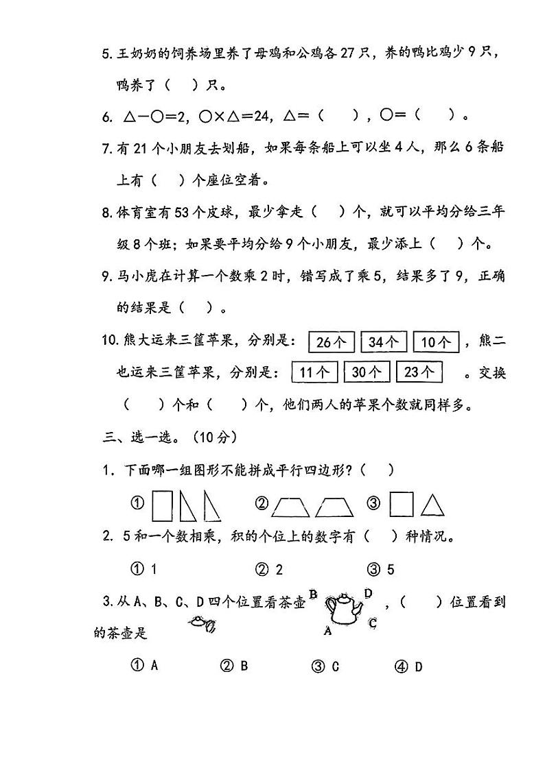 江苏省南京市江宁区2023-2024学二年级上学期数学期末素养测评卷02