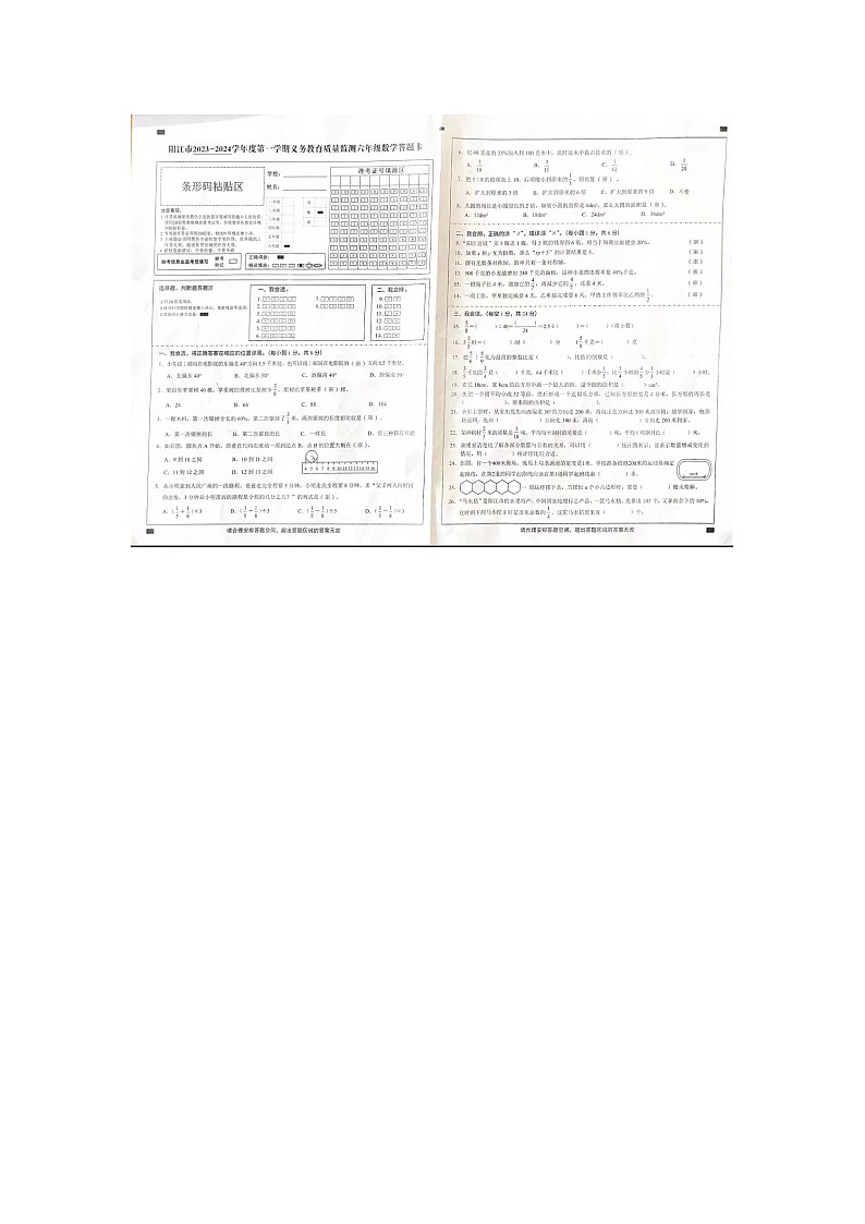 广东省阳江市2023-2024学年六年级上学期期末数学试卷第1页