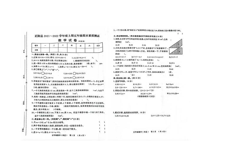 河南省驻马店市正阳县2021-2022学年五年级上学期期末数学试题第1页