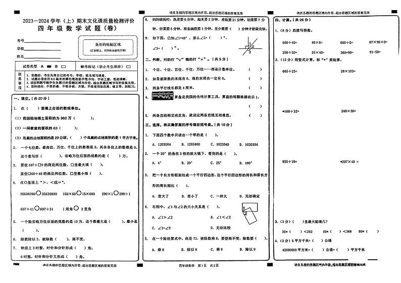 陕西省渭南市澄城县2023-2024学年四年级上学期期末数学试卷01