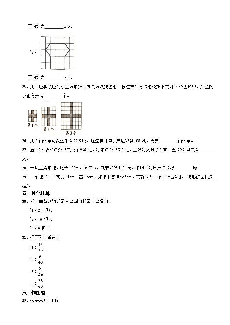 安徽省阜阳市临泉县2020-2021学年五年级上学期数学期末试卷03